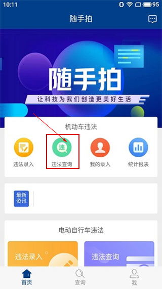 随手拍违章app下载 随手拍照举报交通违法app下载 v1.0.4安卓版 