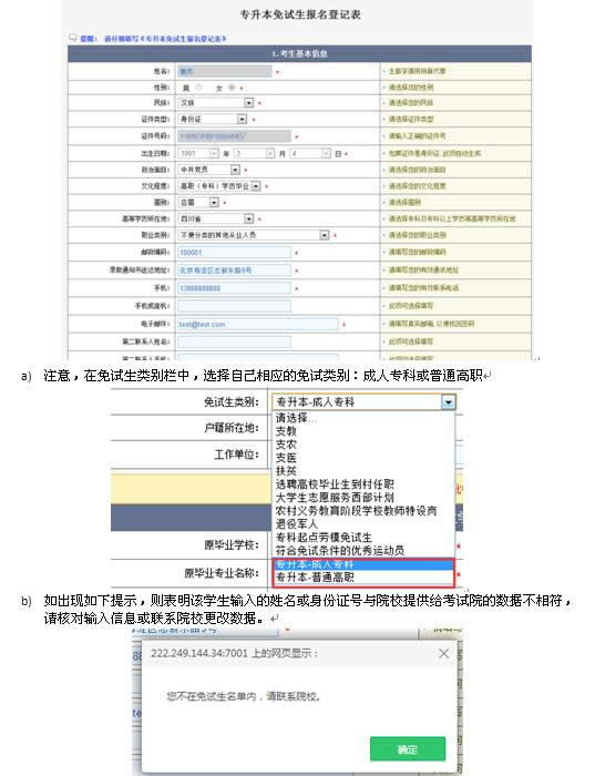 成人专升本报名信息表,成人专升本报考登记表 