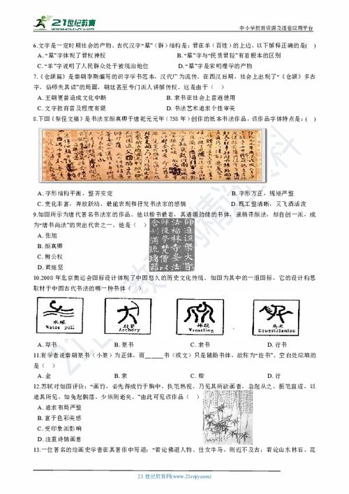 备考2020年高考历史一轮复习 08 汉字的起源演变和书画的发展 同步练习 解析版 