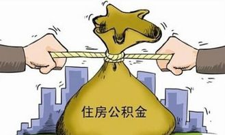 房住不炒 秦皇岛购房政策再收紧,公积金贷款太难了