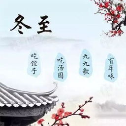 冬至节至,祝大家冬至快乐,岁岁平安 