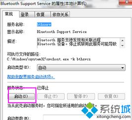 win10蓝牙设置自动连接