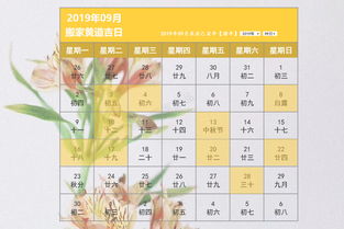 2019年9月搬家黄道吉日,9月搬家哪天好 收藏备用