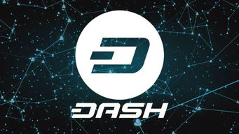 DASH达世币最新消息,达世币DASH是什么？ DASH达世币最新消息,达世币DASH是什么？ 专题