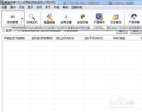 中小型企业局域网的组建与维护毕业论文