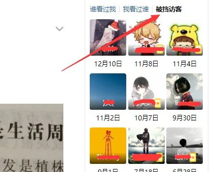 有什么办法不开通黄钻可以查看被挡访客 