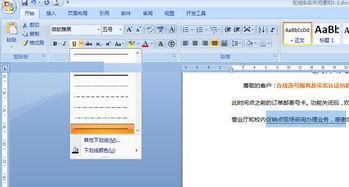 word学习 如何加波浪线 