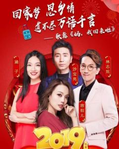 《妈妈回来2019》,期待与激动