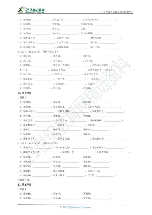 解说词语解释大全,答司马谏议书重点字词解释？