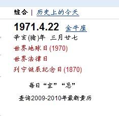 1971年过3月27日阳历是多少 