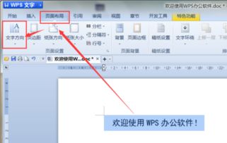 wps word怎么设置文字方向 