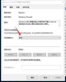 win10防火墙未安装失败