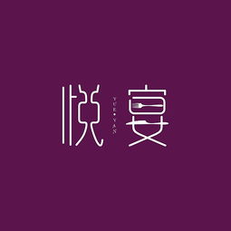 字体帮 大柚子字体练习 20151221