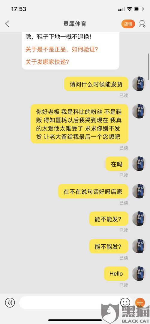 黑猫投诉 卖家不按规定时间发货,淘宝客服不按规定处罚