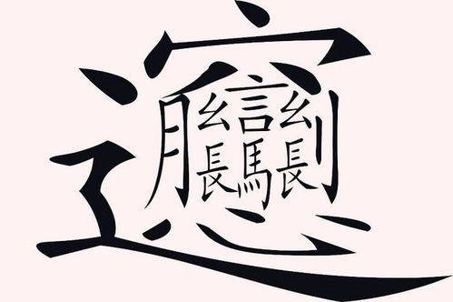 汉字的演变史,博大精深的中国汉字 