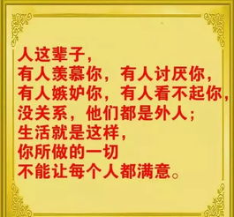 很漂亮的8句话,一辈子存在手机里,做人永久不跑偏