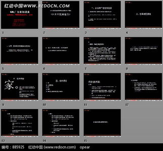 2002年日立空调 新恋家主张 推广提案PPT模板