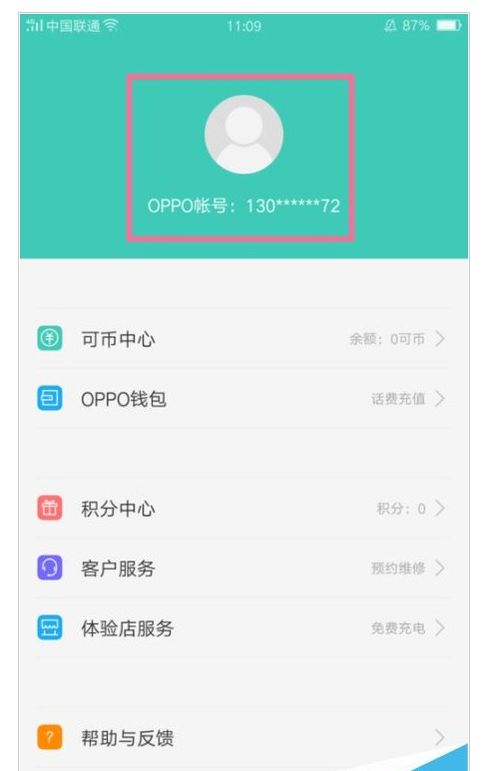 oppo账号怎么修改 