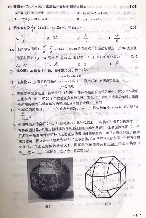 重磅 2019年辽宁省高考 试题 答案