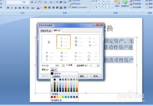 PPT中如何给文档内容增加序号