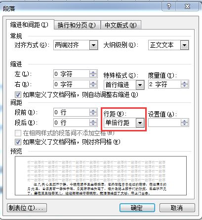 word中的单倍行距,1.5倍行距,2倍行距,最小值,固定值,多倍行距 各分为代表什么意思 又有什么区别 