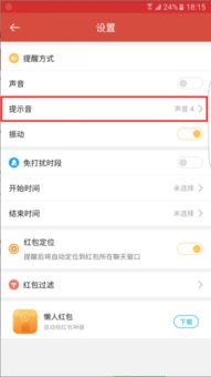 红米改提醒语音铃声怎么改,红米手机怎么设置红包来了提示音,红包来了提示音