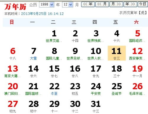 1998年的农历10月23日是新历的几月几日 