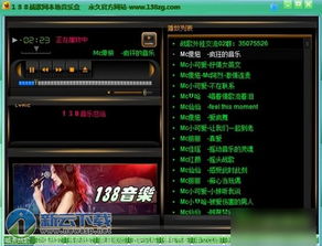 138战歌网播放器 138战歌网音乐盒下载 2.19 绿色版 新云软件园 