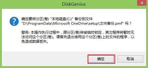 uefi如何备份win10