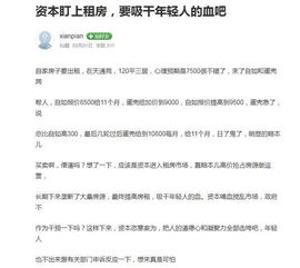 房租暴涨刷屏 拿什么拯救你,租不起房的年轻人