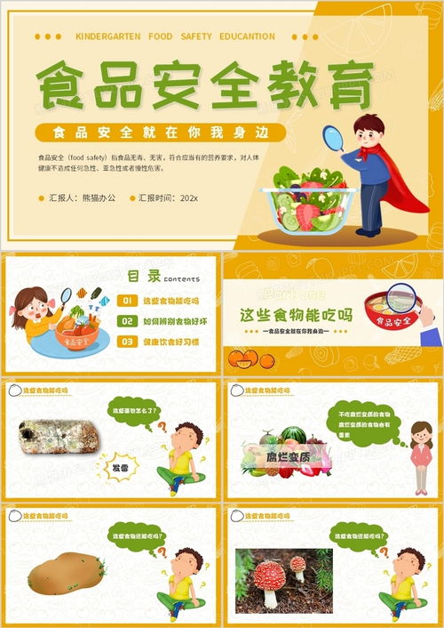 幼儿园健康食物学习