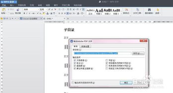 如何使用WPS把Word文档转换为PDF文档并生成目录 