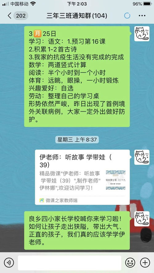 停课不停学 良乡四小的老师这样做