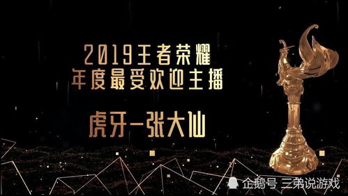 张大仙荣获2019王者荣耀年度最受欢迎主播奖,获奖感言没让人失望