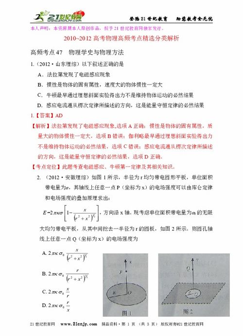 高中阶段物理学史总结 有哪位帮忙去整理一下高中物理的物理学史考点啊