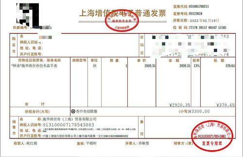 从法国买手表带回来是否必须有发票，刚脱朋友从法国带回来一块手表，不知为什么没有发票，仅有一张购物