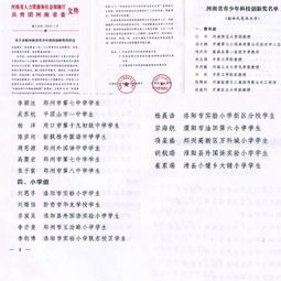 洛阳市实验小学李钧博等三名同学喜获 河南省青少年科技创新奖