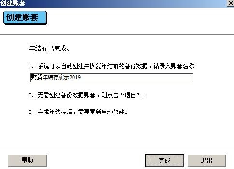 (管家婆)年结存时有损益类科目余额不为0 如何解决