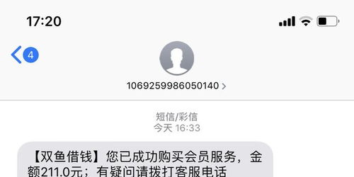 黑猫投诉 说什么在双鱼借钱APP注册过会员,