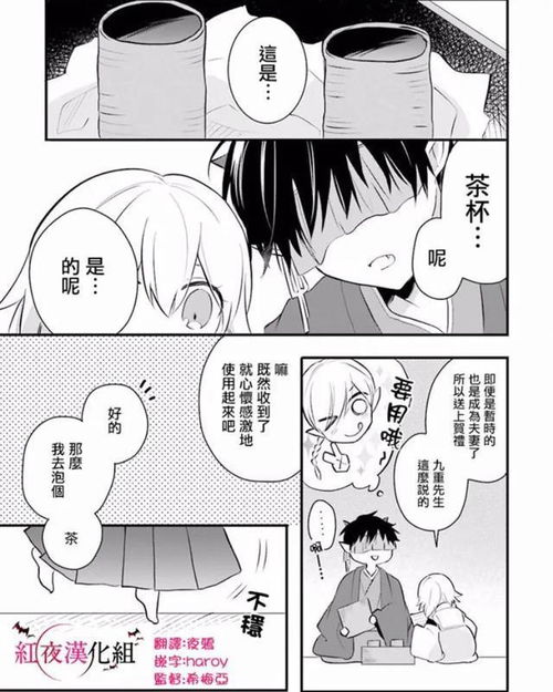 漫画 嫁给鬼先生的少女 