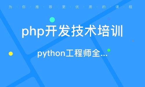 python培训学校排行榜,探秘全国顶尖Pyho培训学校排行榜，让你轻松找到心仪的编程殿堂！