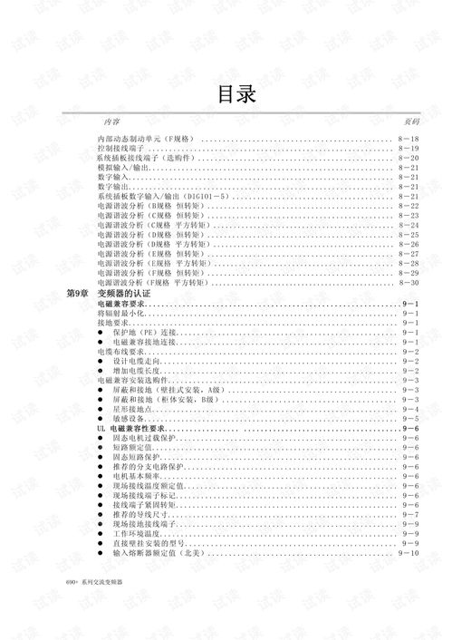  欧陆变频器说明书,欧陆变频器说明书——全面了解变频器操作与维护 天富资讯