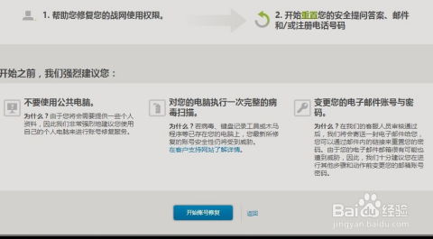 在修改战网安全问题时遇到了问题，该怎么办？