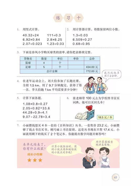 人教版五年级数学上册电子课本 最新高清版