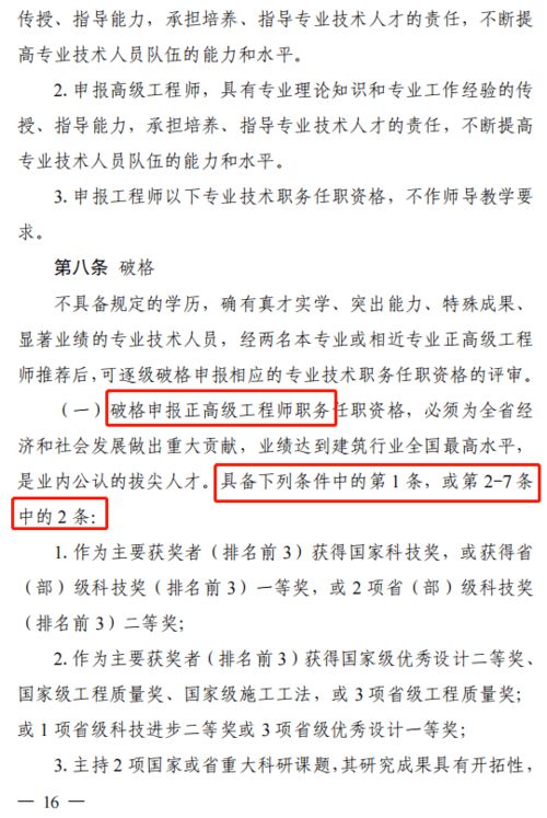 建造师与职称 打通 民企人员申报高级职称,论文可用业绩替代 这些人员可破格申报正高级职称