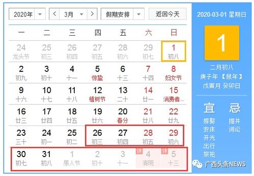 刚刚,全广西人2020年的4天小长假时间定了