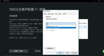 Win10怎么设置杜比全景声