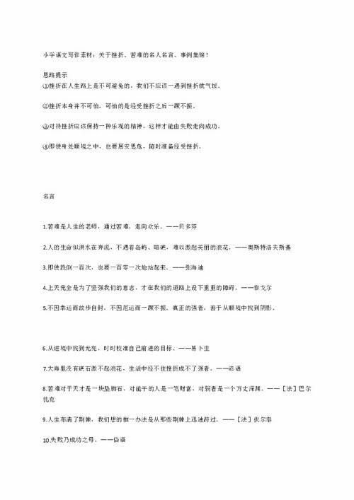 与挫折有关的名言—战胜挫折的名人名言和事例？