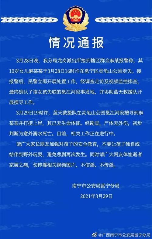 遗憾 走失的南宁10岁女孩已经找到,警方最新通报