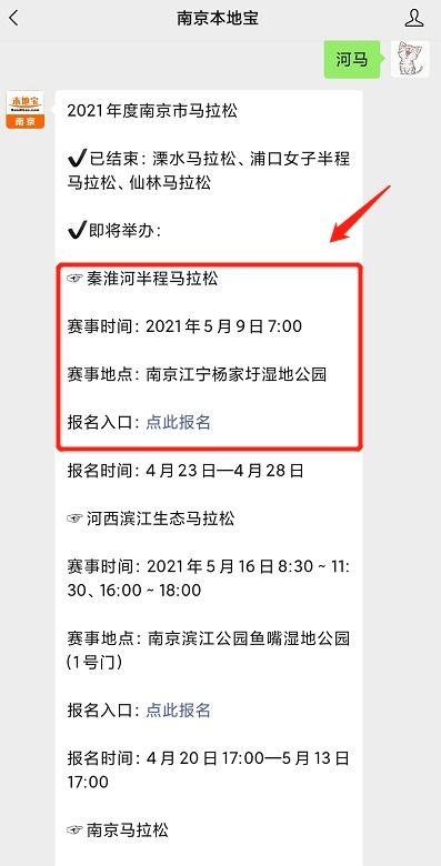 南京马拉松报名时间表〖2024南京浦口马拉松报名时间 比赛时间 地点〗